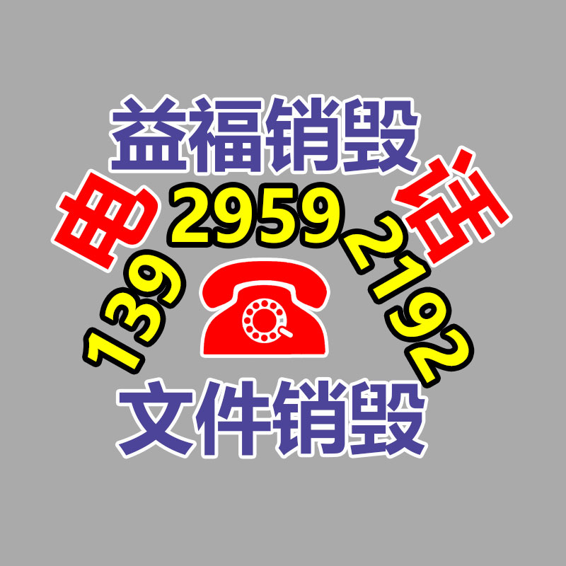 過(guò)期食品銷(xiāo)毀